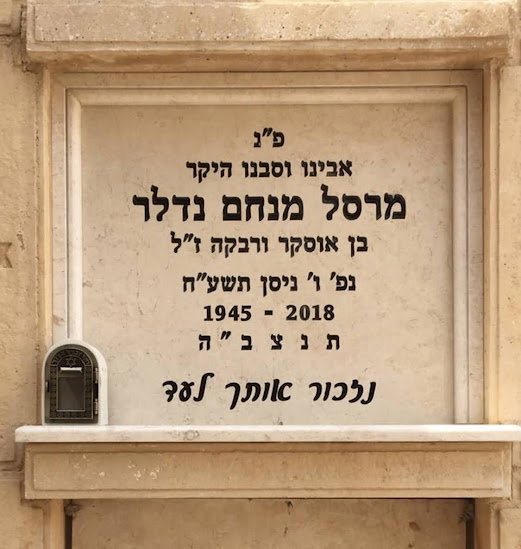 מצבת קיר מס' 17