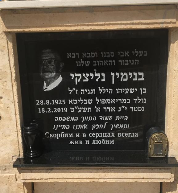 מצבת קיר מס' 20