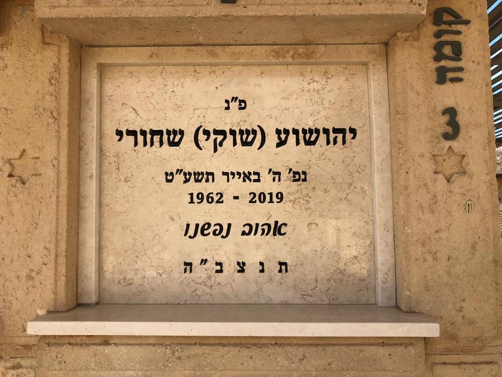 מצבת קיר מס' 32