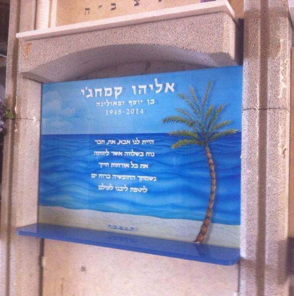 מצבת קיר מספר 11 - קבורת סנהדרין