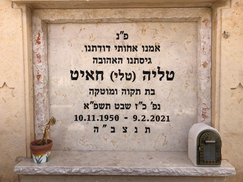 מצבת קיר מס' 48