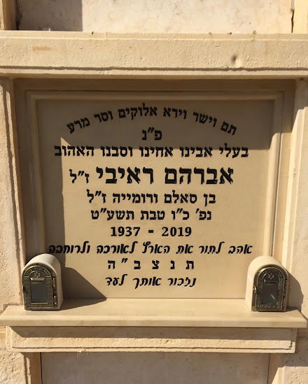 מצבת קיר מספר 69 - קבורת סנהדרין