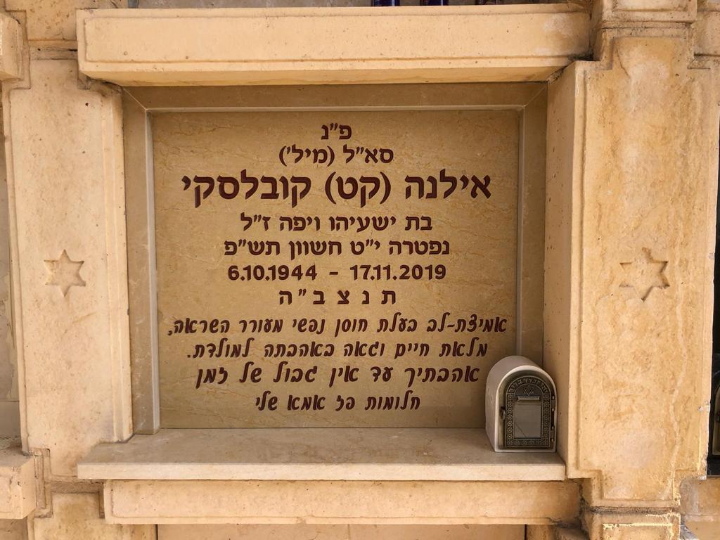 מצבת קיר מס' 33
