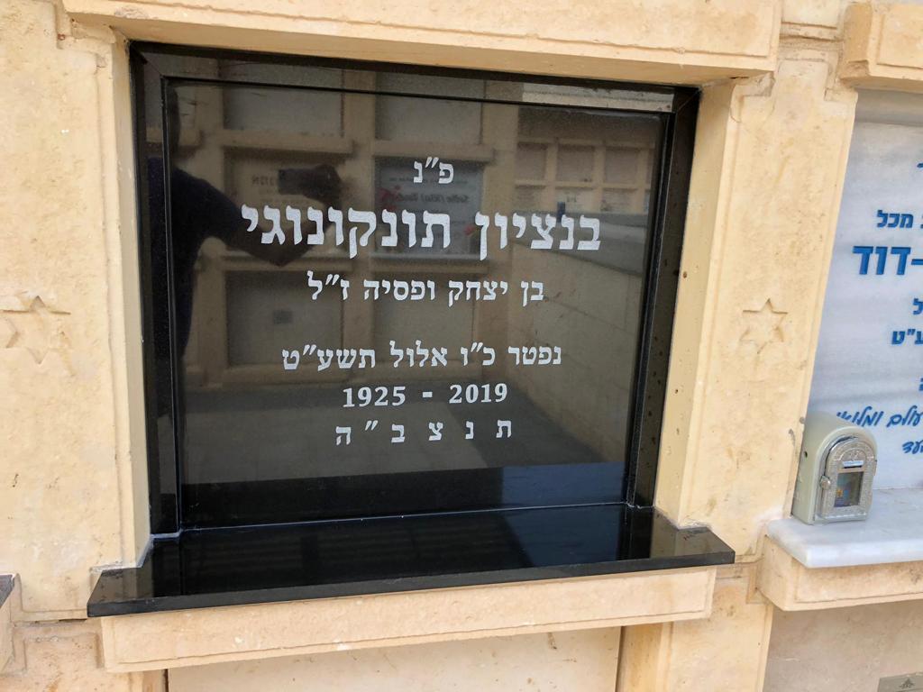 מצבת קיר מס' 27