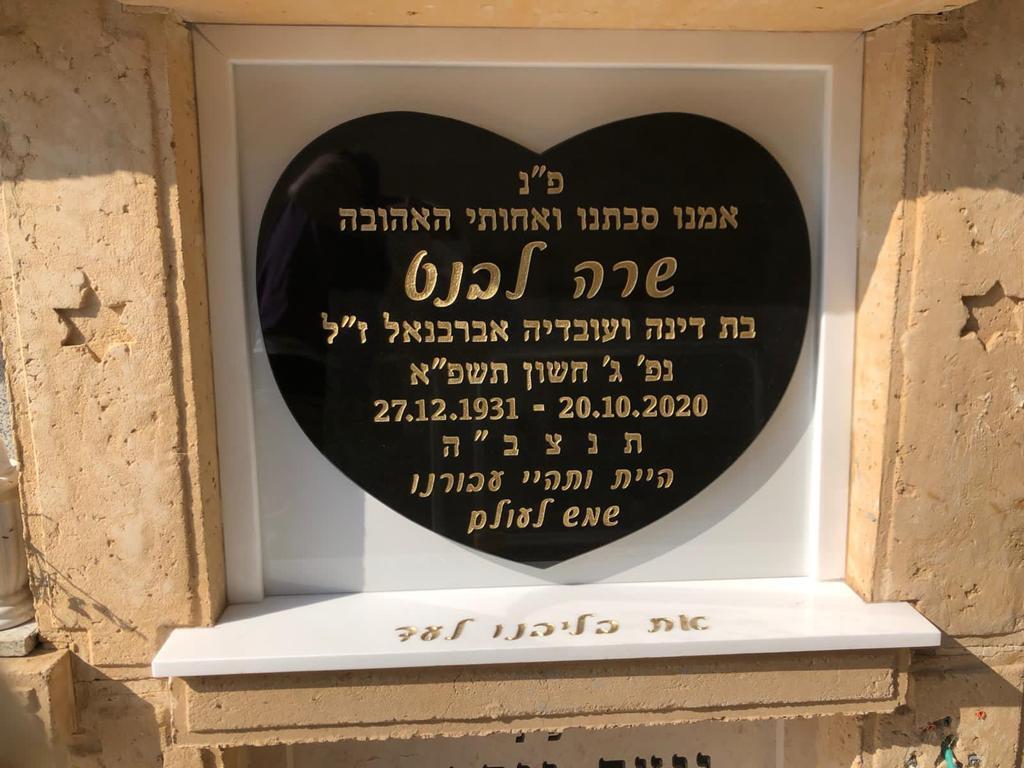 מצבת קיר מס' 43