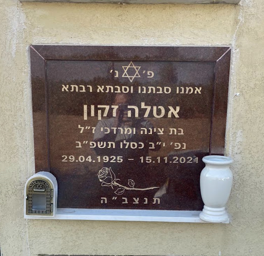 מצבת קיר מספר 22 - קבורת סנהדרין