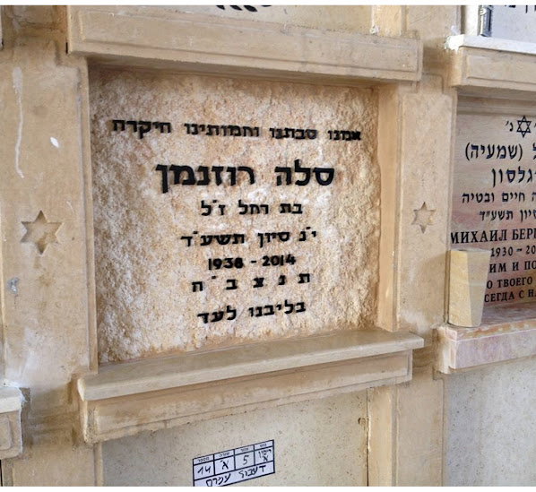מצבת קיר מספר 75 - קבורת סנהדרין