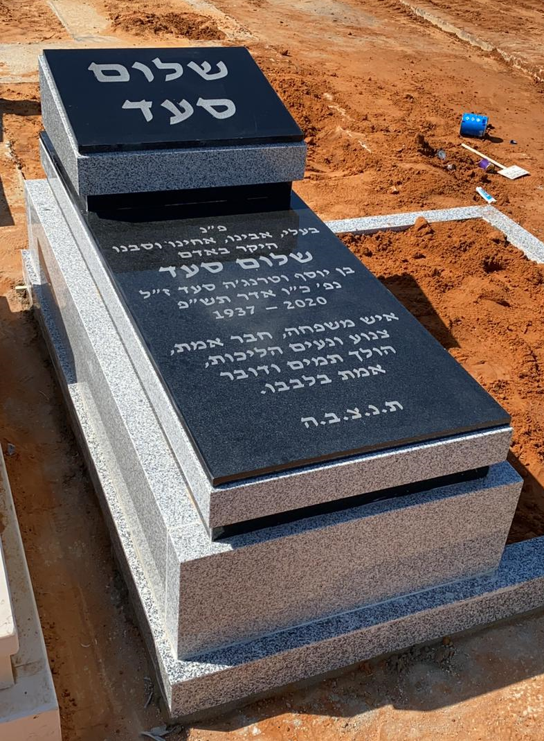 מצבות בית עלמין ירקון