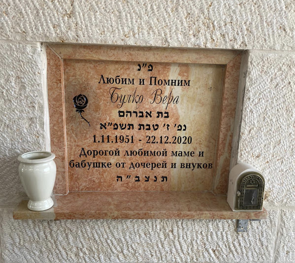 מצבת קיר מספר 66 - קבורת סנהדרין