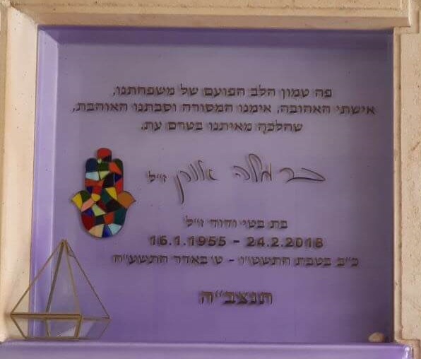 מצבת קיר מספר 12 - קבורת סנהדרין